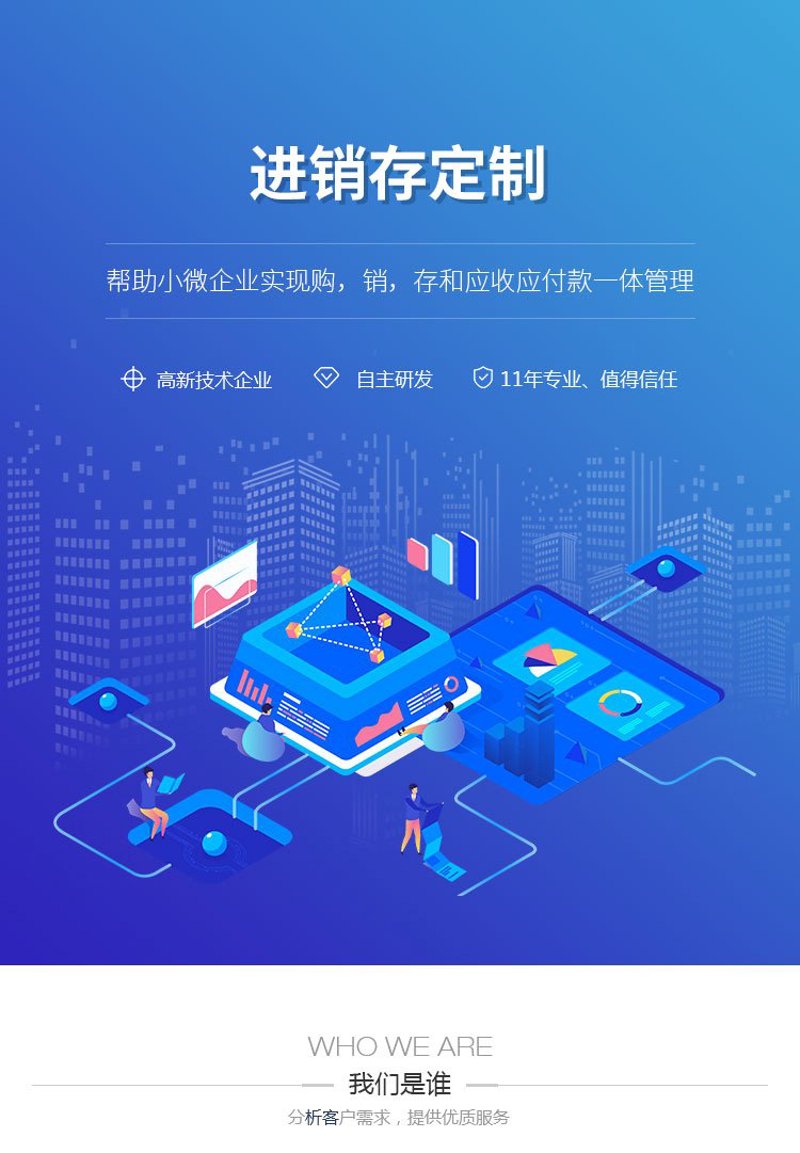 进销存系统开发：构建企业物流管理的智慧桥梁